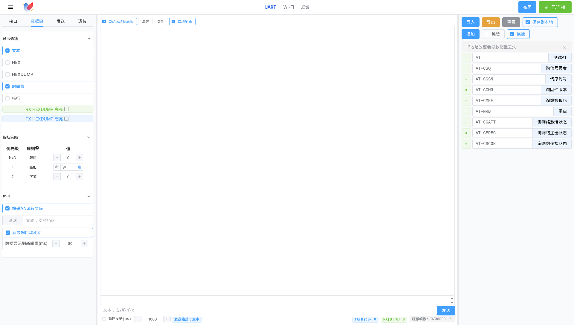网页版串口助手界面